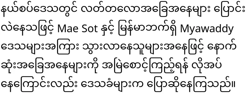 Burmese cars do not add fuel anymore