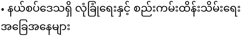 Burmese cars do not add fuel anymore