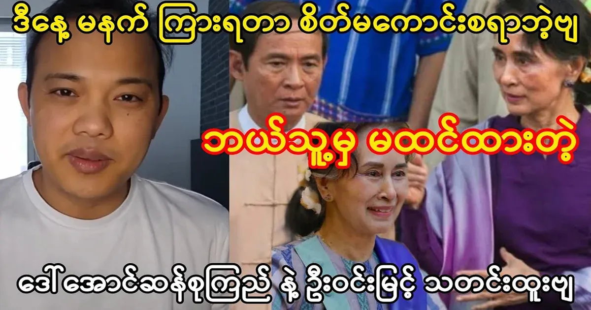 Maung Maung has told U Win Myint and Aemasu News