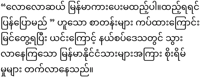 Burmese cars do not add fuel anymore