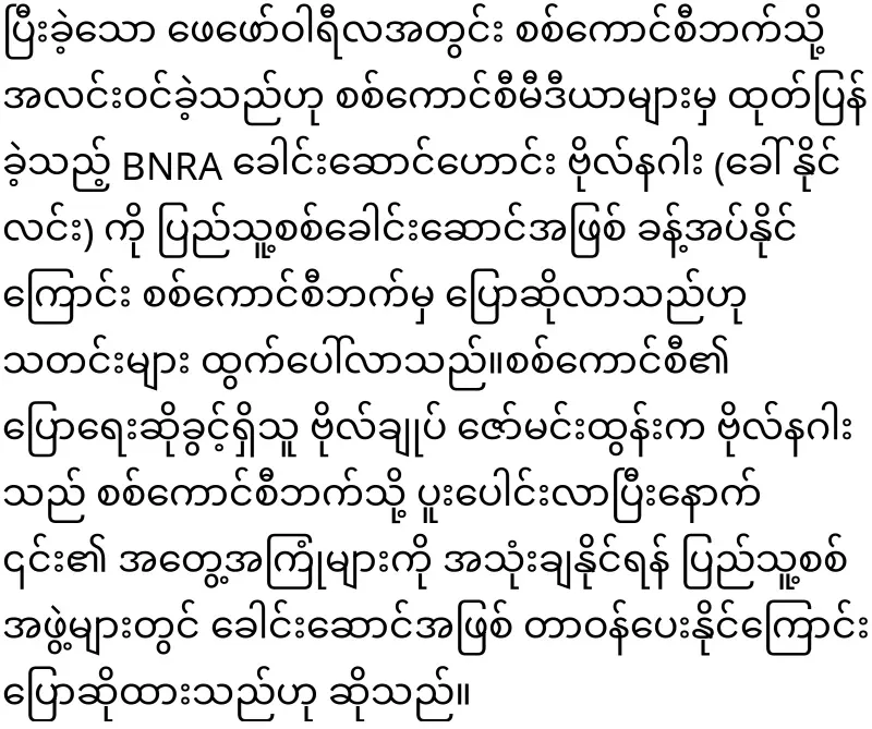 Major Naga, who is about to become the leader of the militia