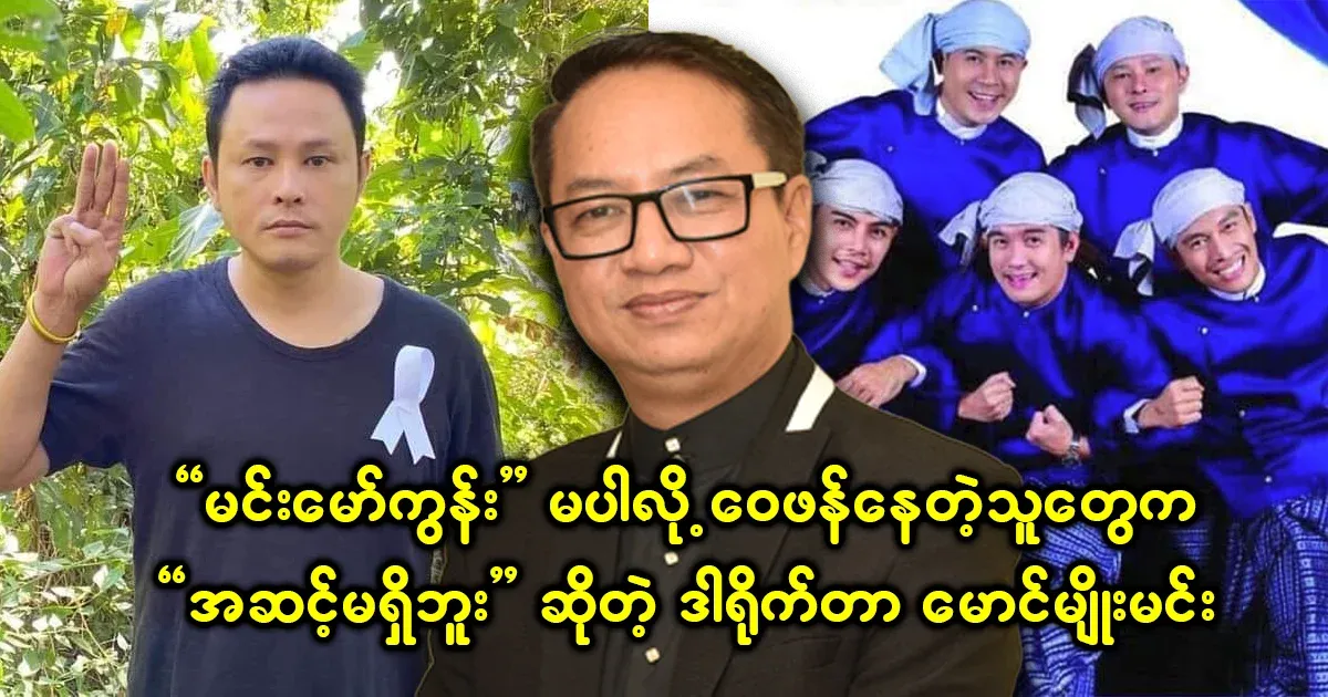 Director Maung Myo Min who insulted the critic