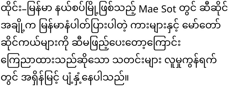 Burmese cars do not add fuel anymore