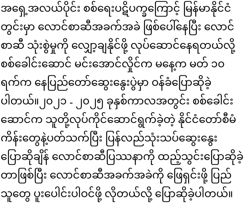 Min Aung Hlaing warned to use less fuel