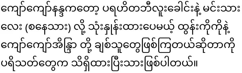Kyaw Kyaw Nanda has told Tun Ko about the action
