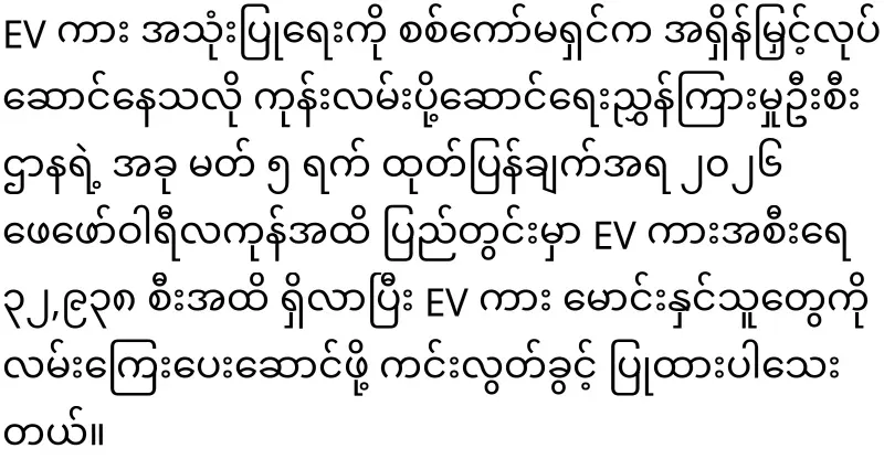 Min Aung Hlaing warned to use less fuel