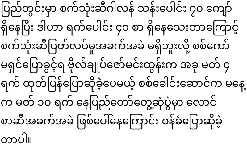 Min Aung Hlaing warned to use less fuel