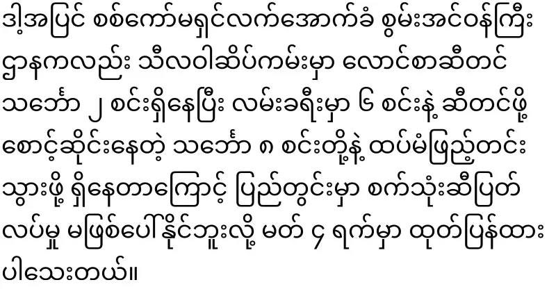 Min Aung Hlaing warned to use less fuel