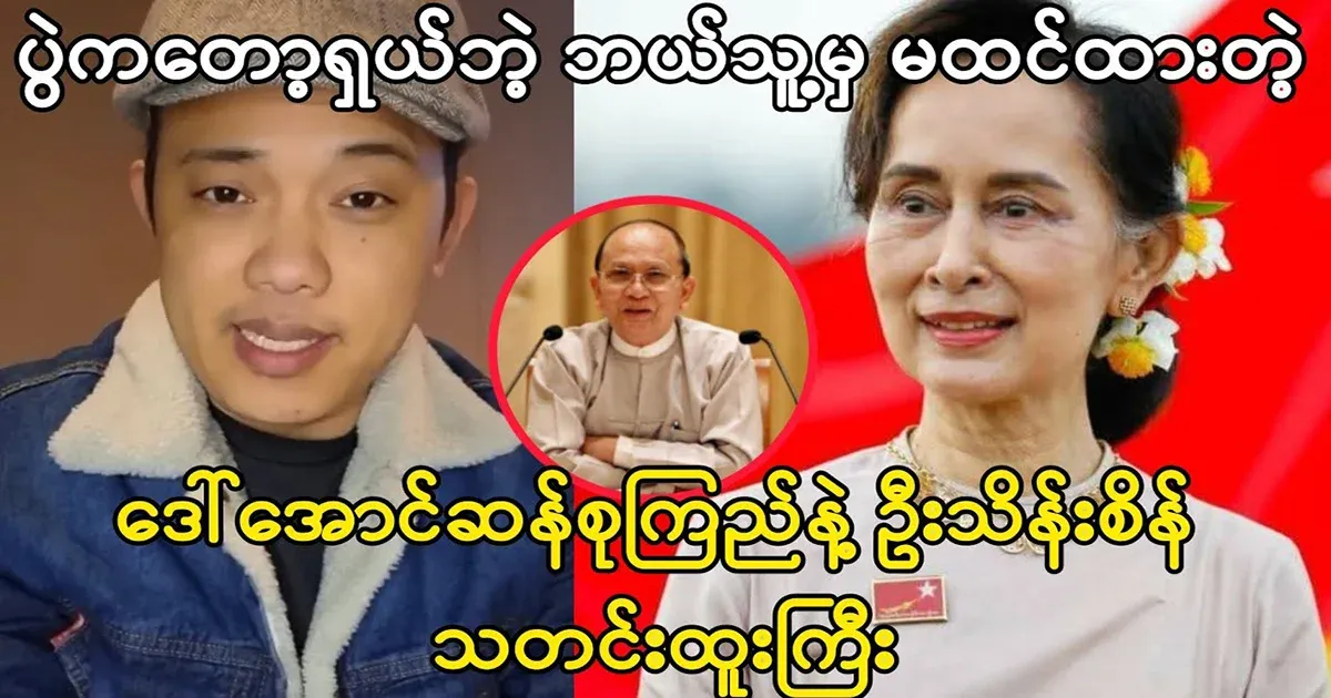 Ko Maung Maung has explained about the news