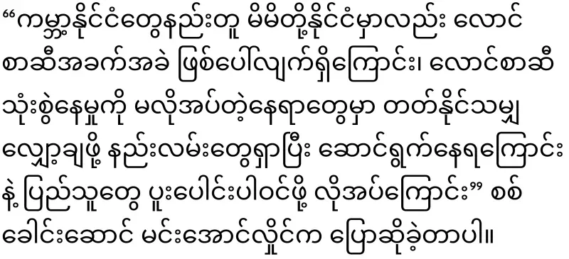 Min Aung Hlaing warned to use less fuel