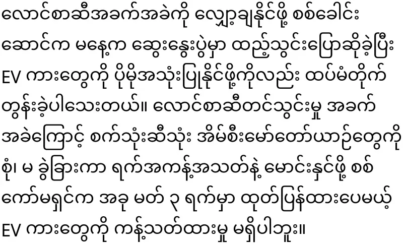 Min Aung Hlaing warned to use less fuel