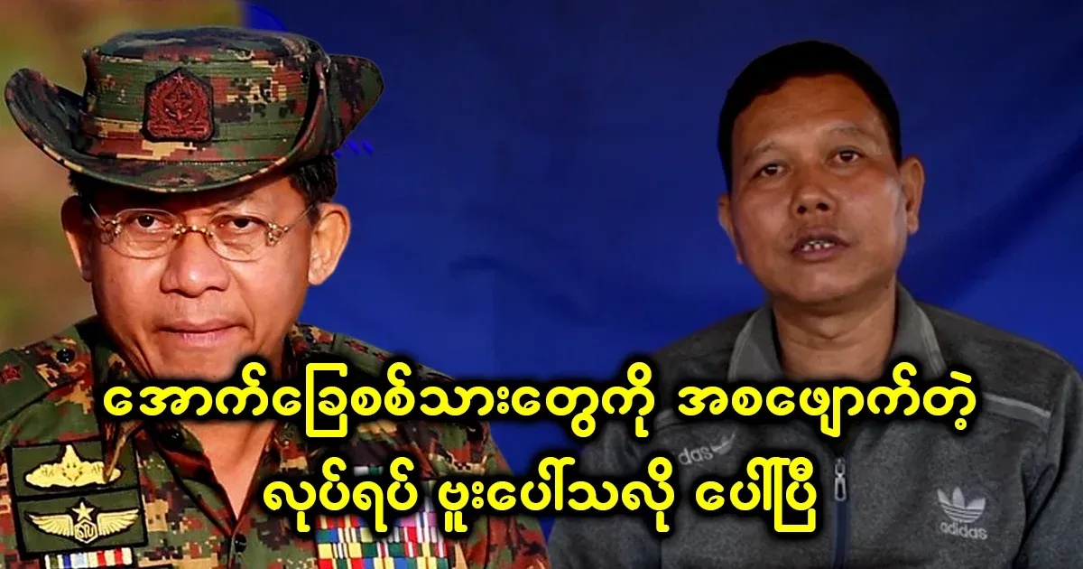 The exact news of the bottom soldiers from Rakhine has come out