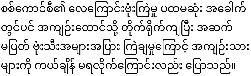 The exact news of the bottom soldiers from Rakhine has come out