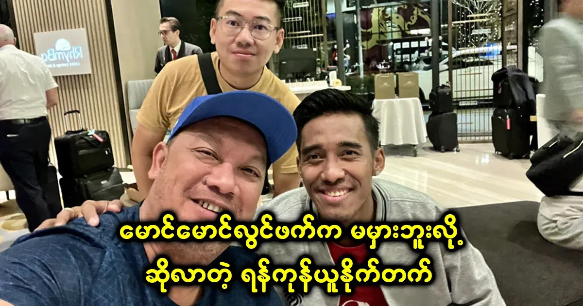 Maung Maung Lwin, vice president of Yangon United, said he was not wrong