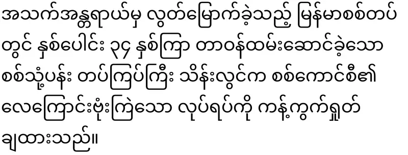 The exact news of the bottom soldiers from Rakhine has come out