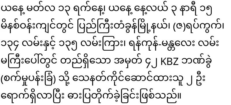 A scooby-toe raid on Mandalay KBZ Bank