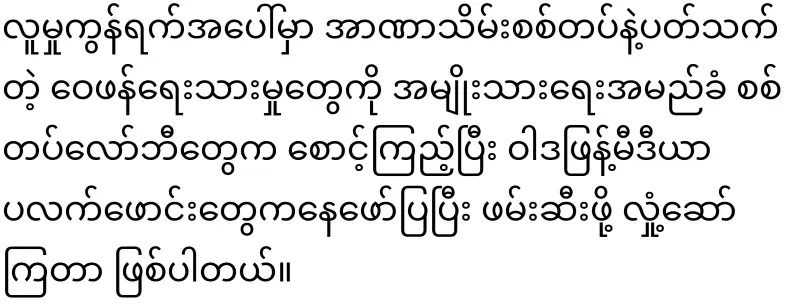 Min Aung Hlaing, who said that Myanmar is now free