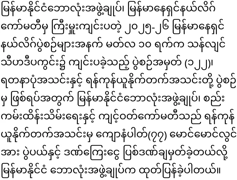 Maung Maung Lwin has been sentenced