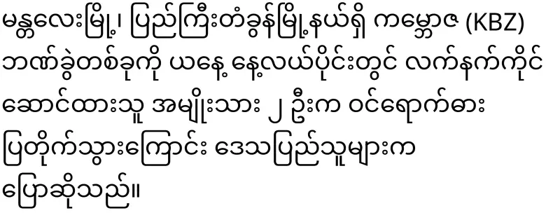 A scooby-toe raid on Mandalay KBZ Bank
