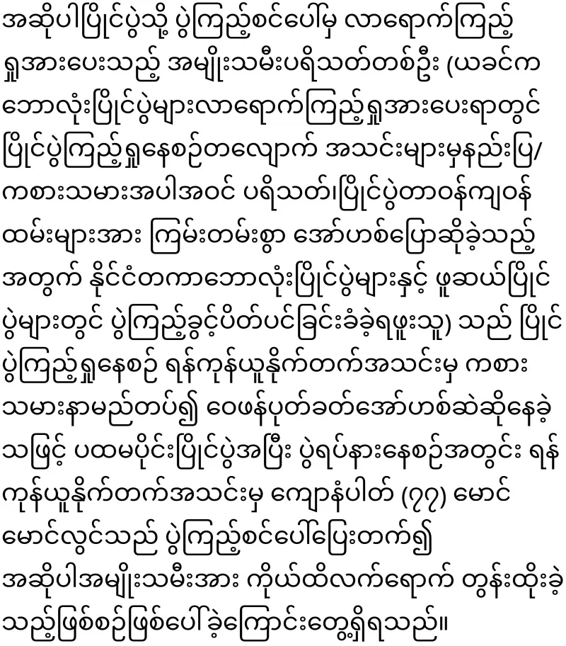 Maung Maung Lwin has been sentenced