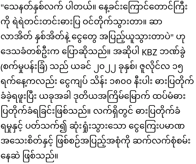 A scooby-toe raid on Mandalay KBZ Bank