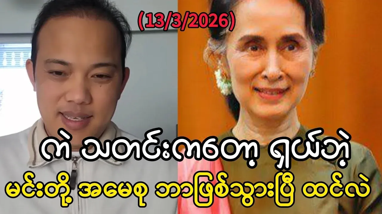 Maung Maung has told Ama Su share news