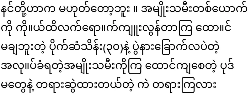Maung Maung Lwin has been sentenced