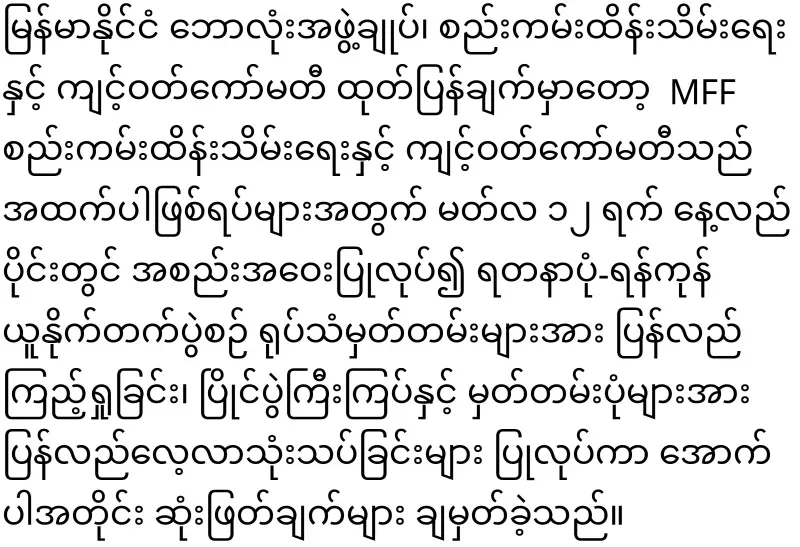 Maung Maung Lwin has been sentenced