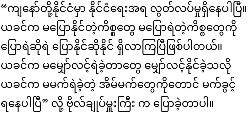 Min Aung Hlaing, who said that Myanmar is now free