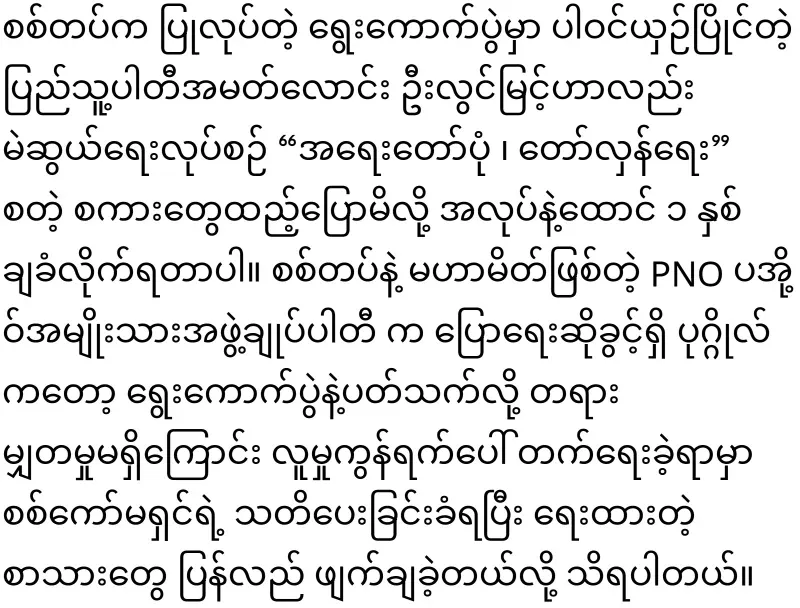Min Aung Hlaing, who said that Myanmar is now free