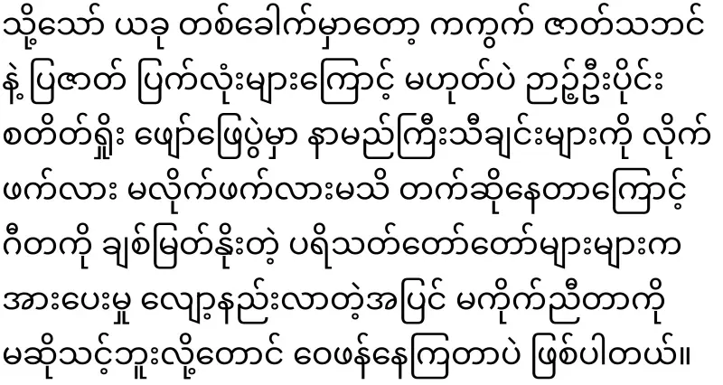 Aung Zambu, who is being talking for singing