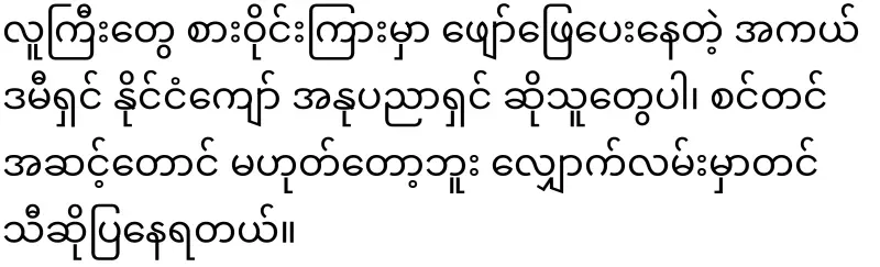 Min Aung Hlaing showed a picture to the Academy members