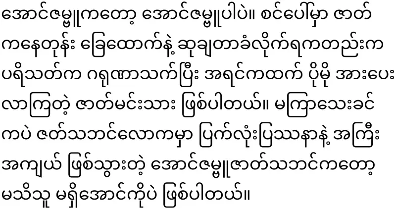 Aung Zambu, who is being talking for singing