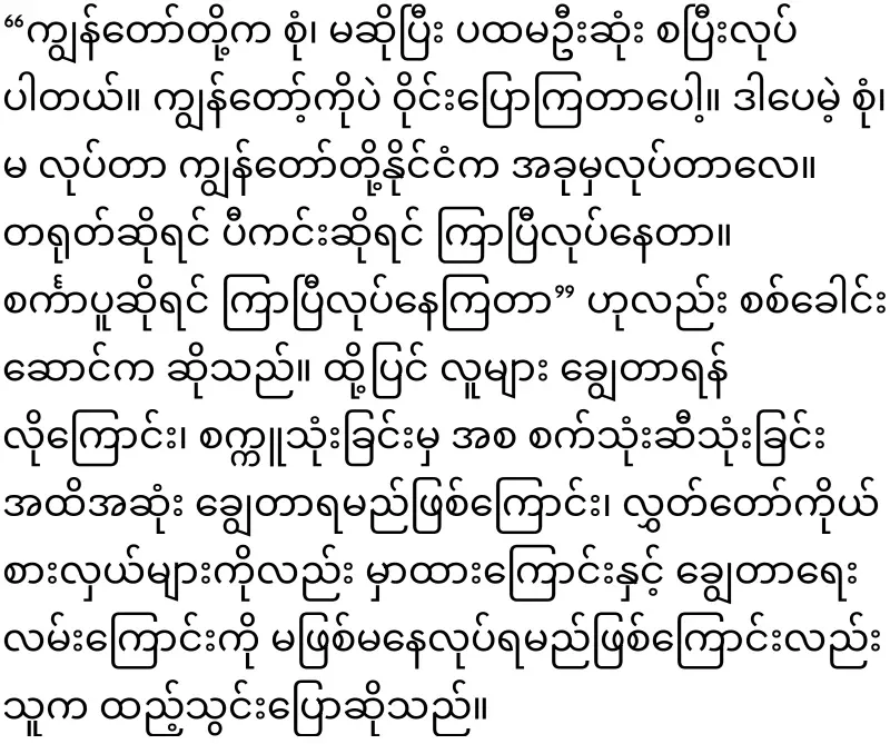 Min Aung Hlaing, who is said to be doing the best