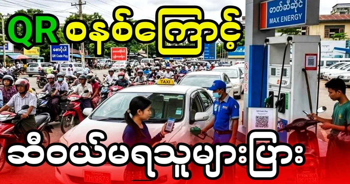 QR has increased the number of cars that don't need to add fuel