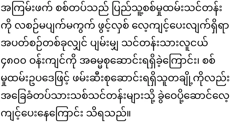 Nearly 100,000 young men were forced into military service