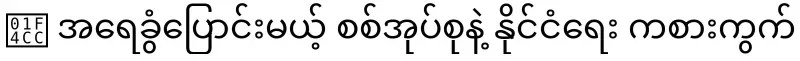 News about Mae Su and U Win Myint