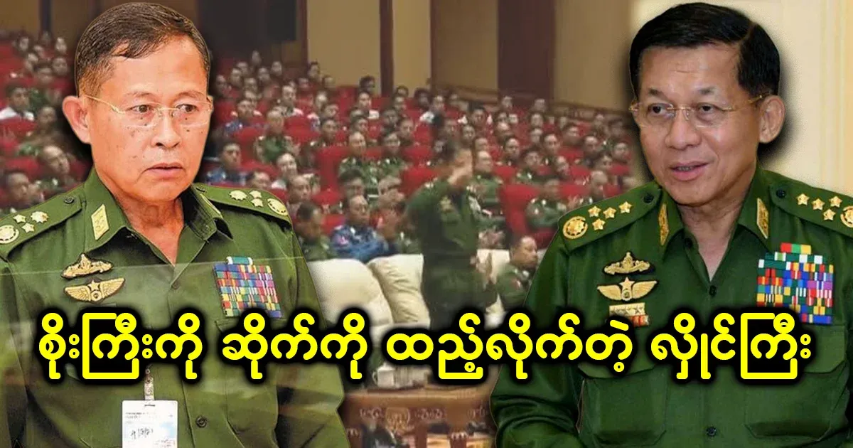 Soe Gyi Hlaing Gyi has shown a plot