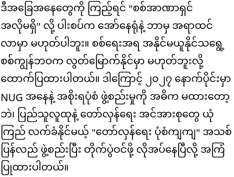 News about Mae Su and U Win Myint