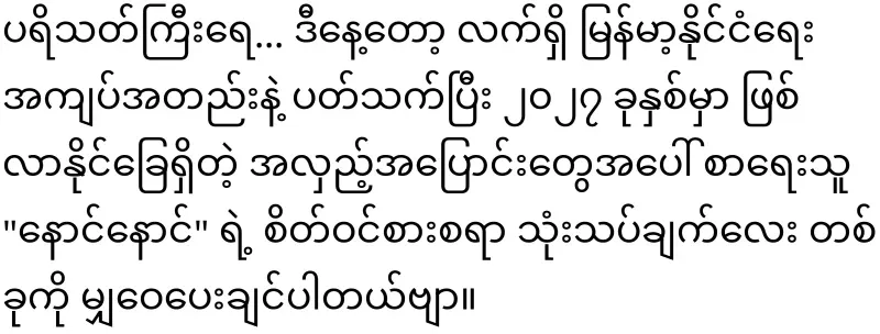 News about Mae Su and U Win Myint
