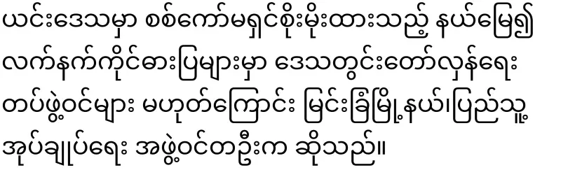 The journey of the Mye Farm car to Yangon