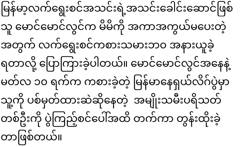 Maung Maung Lwin, who retired as an international footballer