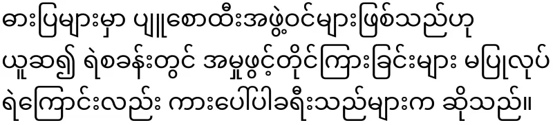 The journey of the Mye Farm car to Yangon