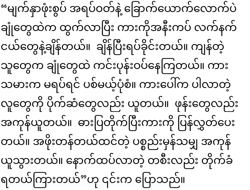 The journey of the Mye Farm car to Yangon