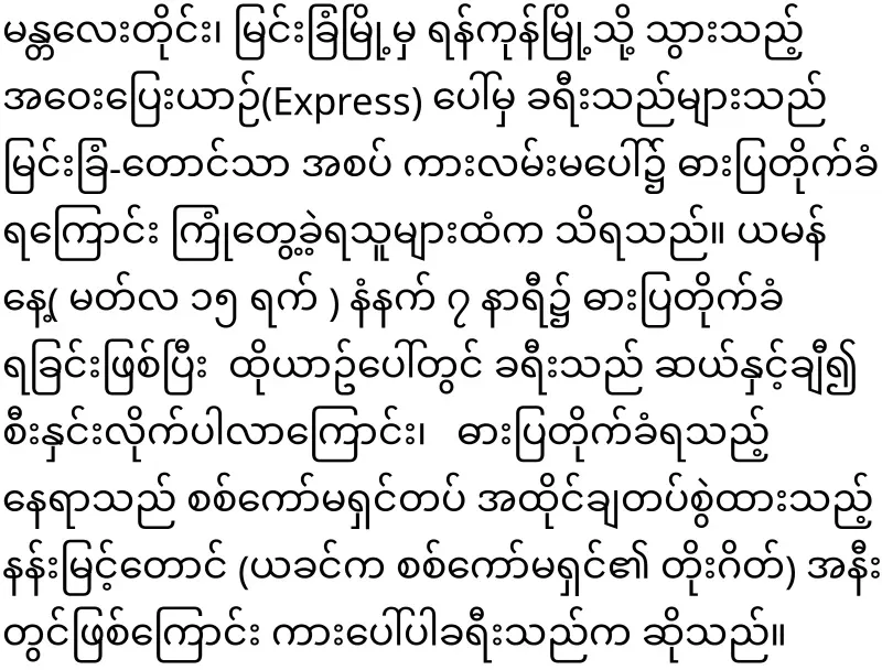 The journey of the Mye Farm car to Yangon