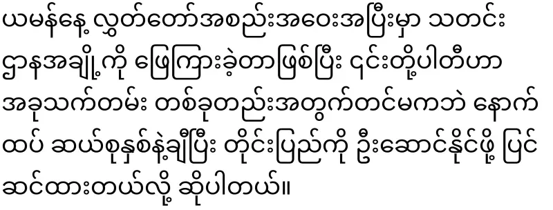Hla Swe Gyi will rule for another 15 years