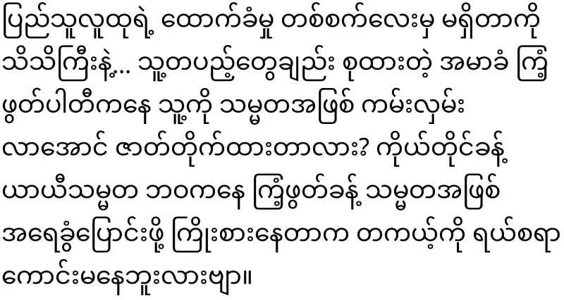 Min Aung Hlaing, who will use Khin Ri and take possession of the presidency