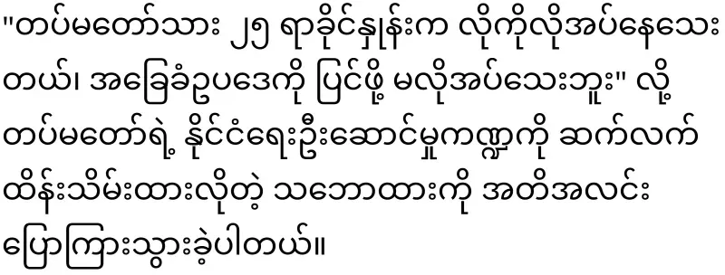 Hla Swe Gyi will rule for another 15 years