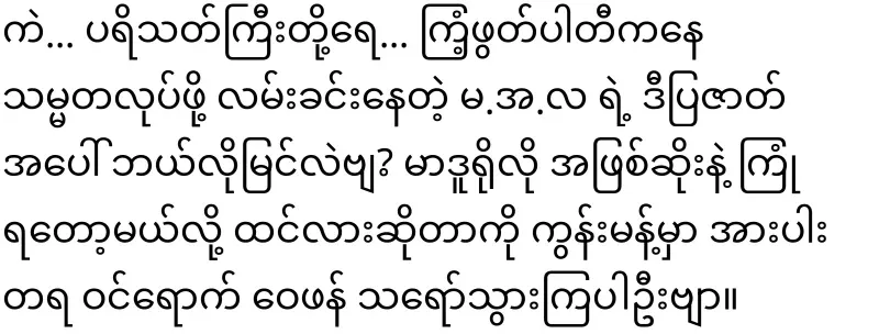 Min Aung Hlaing, who will use Khin Ri and take possession of the presidency