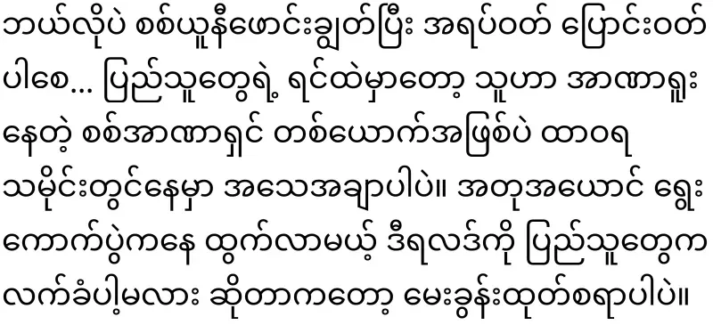Min Aung Hlaing, who will use Khin Ri and take possession of the presidency